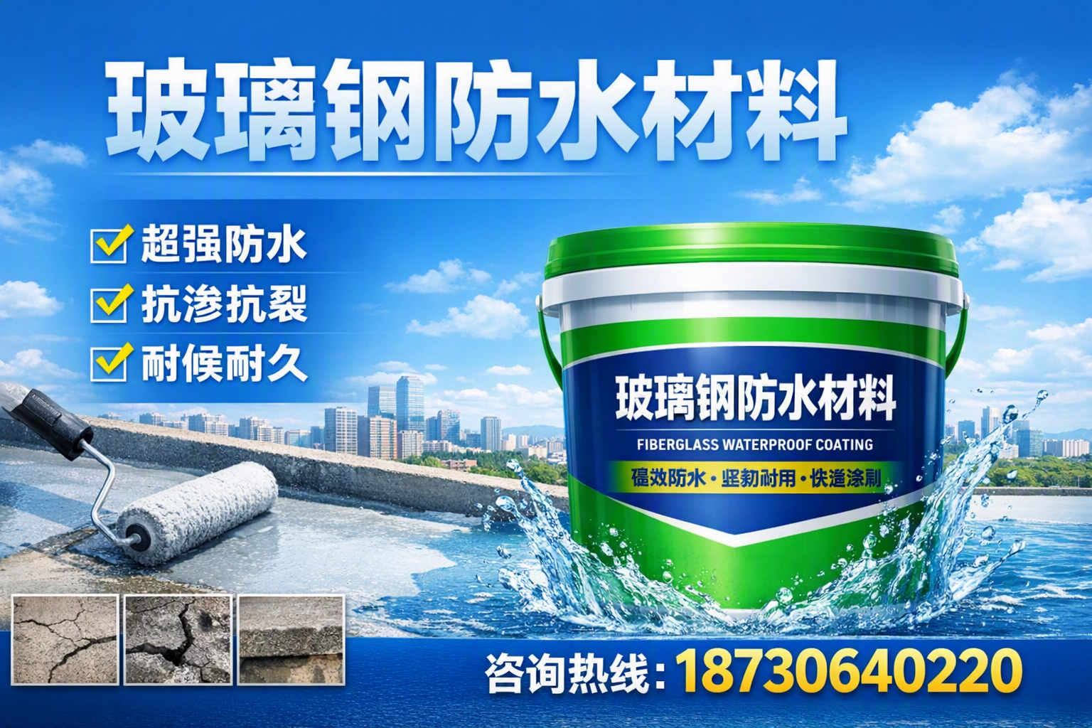 如何选择适合的玻璃钢防水材料？七台河 采购指南