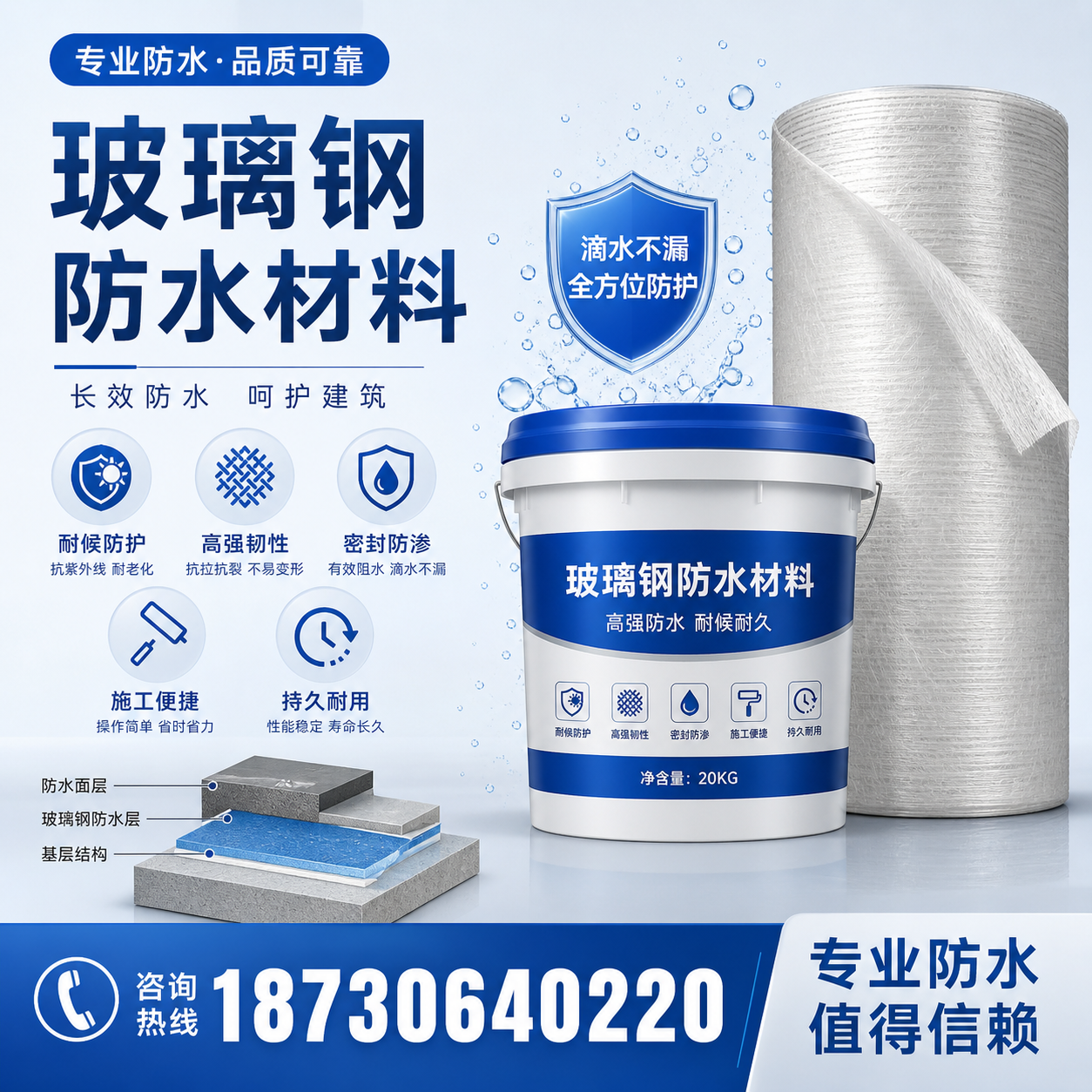如何选择适合的玻璃钢防水材料?七台河 采购指南
